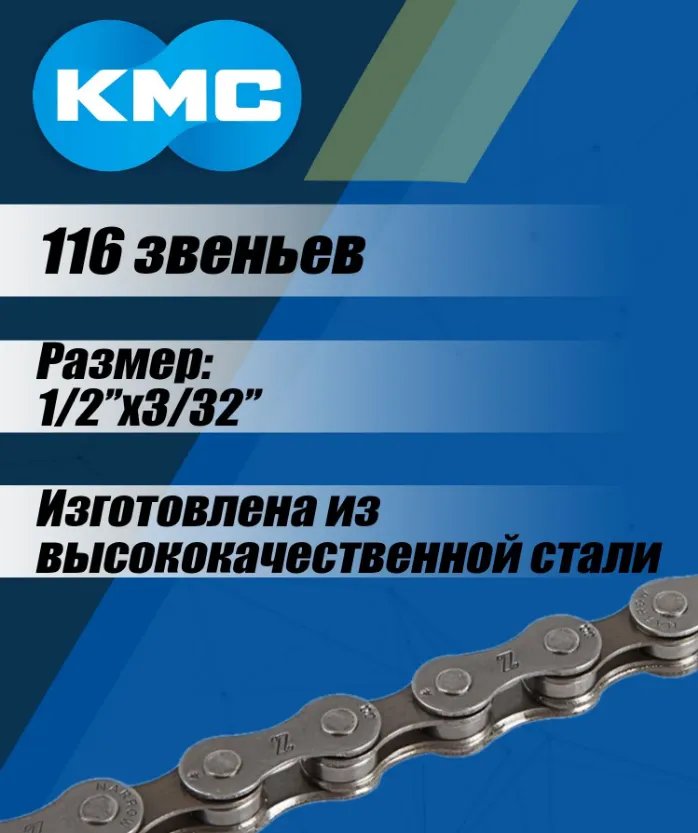 Цепь KMC (Z-8.1) 8 скор. (116 звеньев) с замком, инд. упаковка