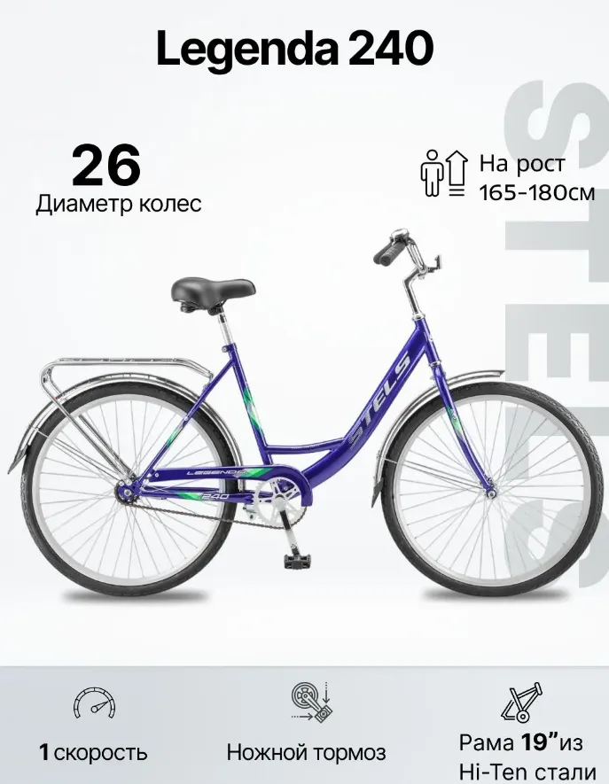 Stels Legenda 240 C