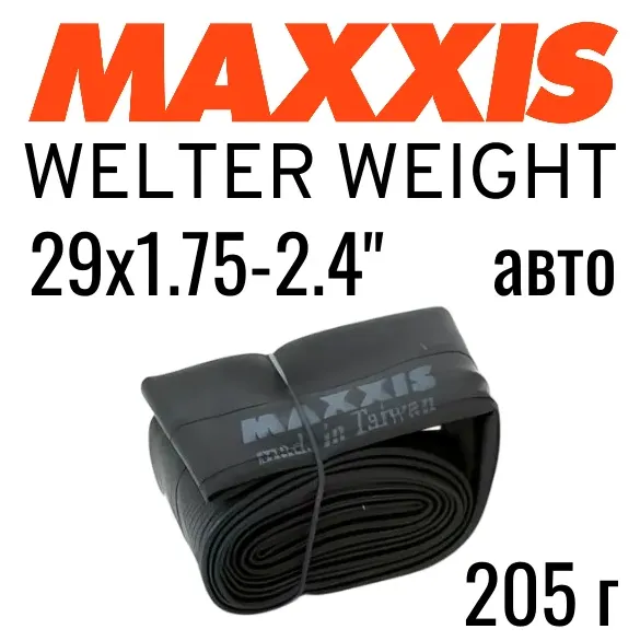 Камера MAXXIS WELTER WEIGHT 29X1.75/2.4 (44/61-622) 0.8 LSV48 (B-C)